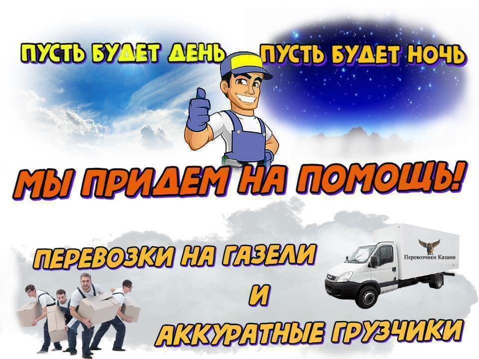 Услуги газели для перевозки мебели